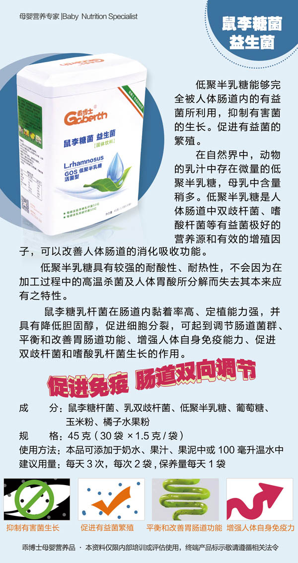 乖博士鼠李糖菌益生菌 特點(diǎn).jpg