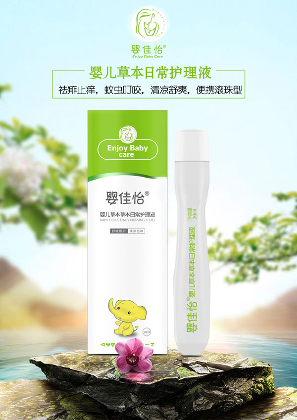 嬰佳怡嬰兒草本日常護理液.jpg 嬰佳怡嬰兒草本日常護理液.jpg