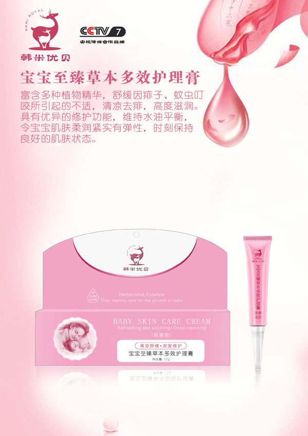 韓米優(yōu)貝至臻草本多效護(hù)理膏.jpg 韓米優(yōu)貝至臻草本多效護(hù)理膏.jpg