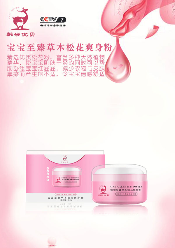 韓米優(yōu)貝至臻草本松花爽身粉.jpg 韓米優(yōu)貝至臻草本松花爽身粉.jpg