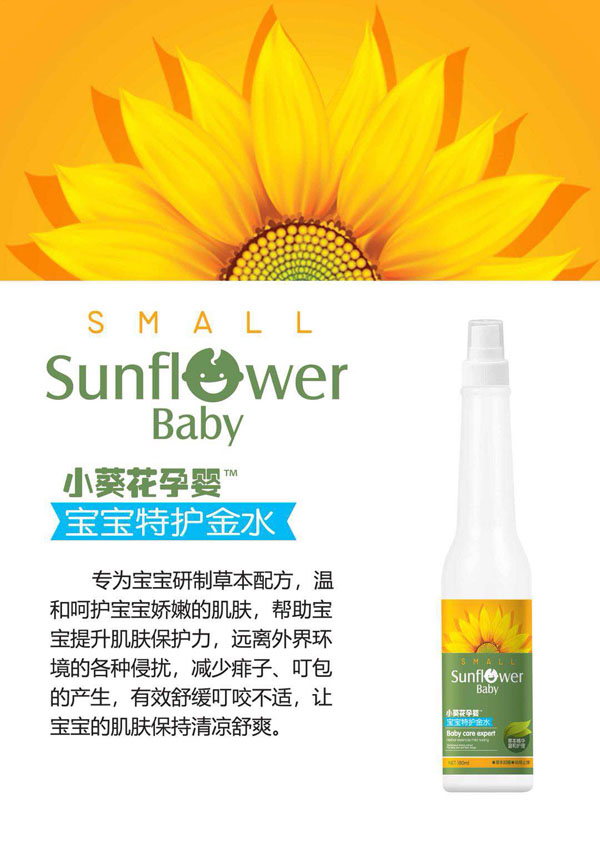 小葵花孕嬰寶寶特護(hù)金水.jpg 小葵花孕嬰寶寶特護(hù)金水.jpg