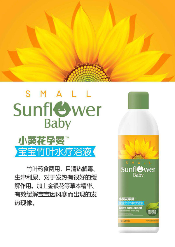 小葵花孕嬰寶寶竹葉水療浴液.jpg 小葵花孕嬰寶寶竹葉水療浴液.jpg