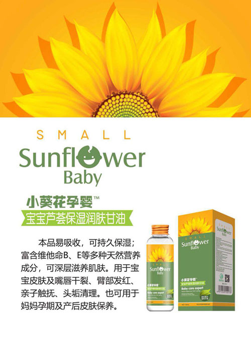 小葵花孕嬰寶寶蘆薈保濕潤膚甘油