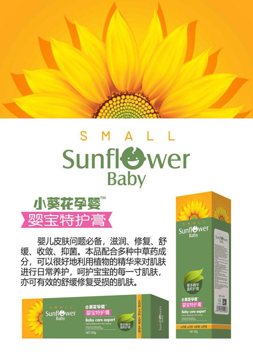 小葵花孕嬰嬰寶特護膏