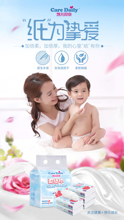 凱兒得樂柔紙巾03.jpg