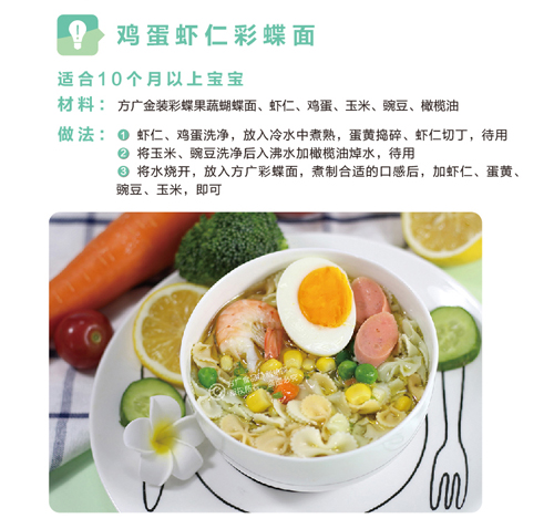 方廣金裝彩蝶小米蔬菜蝴蝶面介紹5.jpg