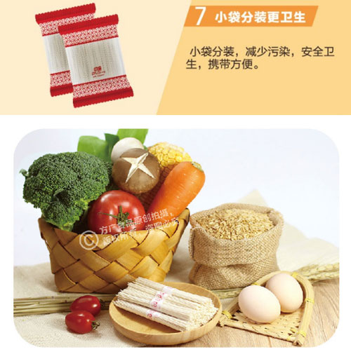 方廣有機(jī)雞肉香菇蔬菜營養(yǎng)面介紹9.jpg