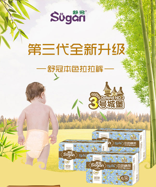 舒冠3號城堡本色拉拉褲特點_01.jpg 舒冠3號城堡本色拉拉褲特點_01.jpg