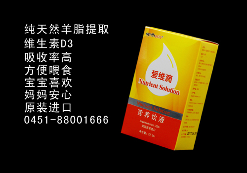 愛(ài)維滴天然維生素D3介紹.jpg