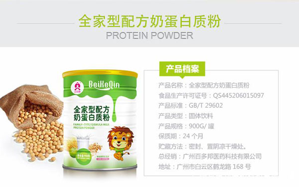 貝可親全家型配方奶蛋白質(zhì)粉產(chǎn)品介紹.jpg