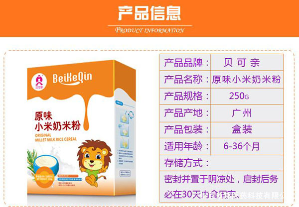貝可親原味小米奶米粉產(chǎn)品介紹.jpg