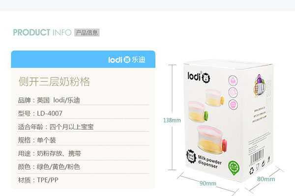 樂(lè)迪三層奶粉格介紹2.jpg
