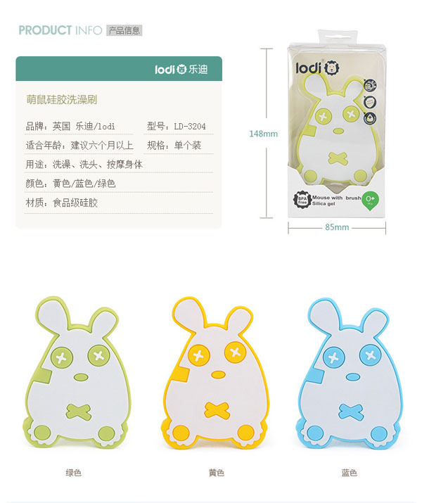 樂(lè)迪萌鼠硅膠洗澡刷介紹2.jpg