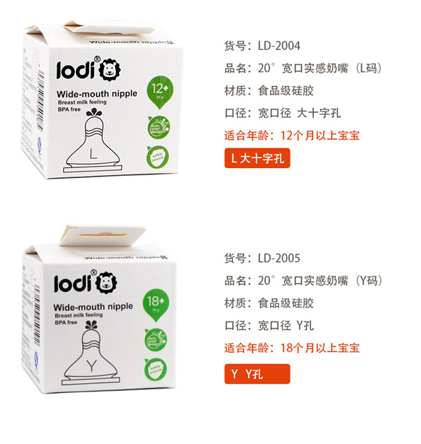 樂迪寬口徑奶嘴產(chǎn)品4.jpg