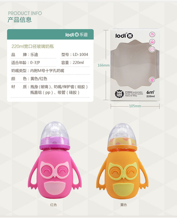 樂(lè)迪貓頭鷹硅膠套玻璃奶瓶特點(diǎn).jpg