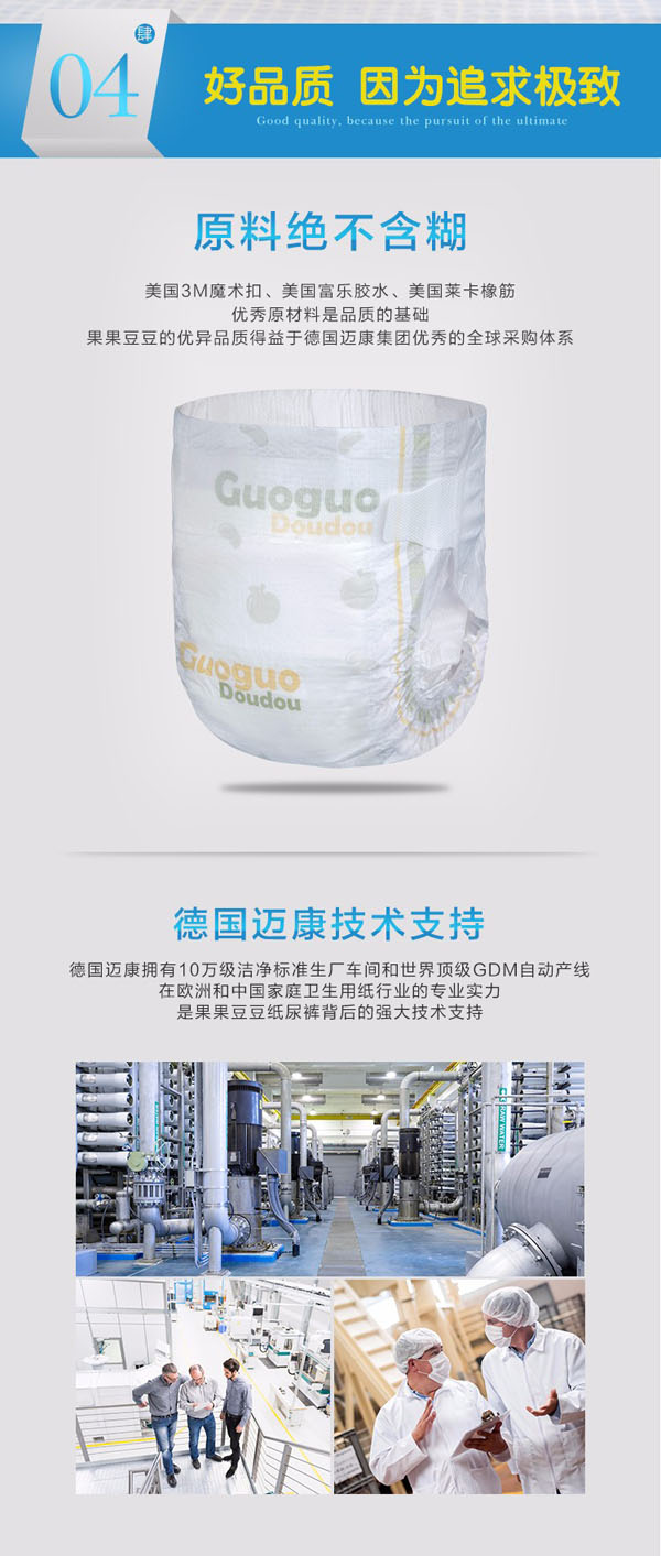 果果豆豆嬰兒紙尿褲品質(zhì).jpg