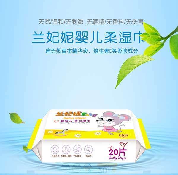 蘭妃妮濕巾詳情1.jpg 蘭妃妮濕巾詳情1.jpg