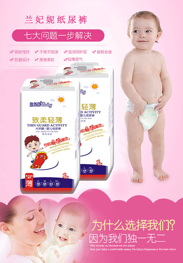 蘭妃妮紙尿褲詳情2.jpg 蘭妃妮紙尿褲詳情2.jpg