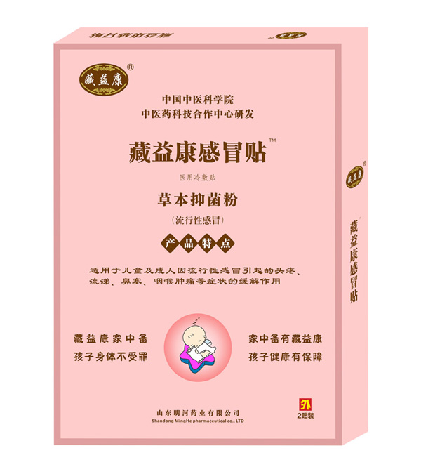 藏益康感冒貼(流行性感冒).jpg 藏益康感冒貼(流行性感冒).jpg