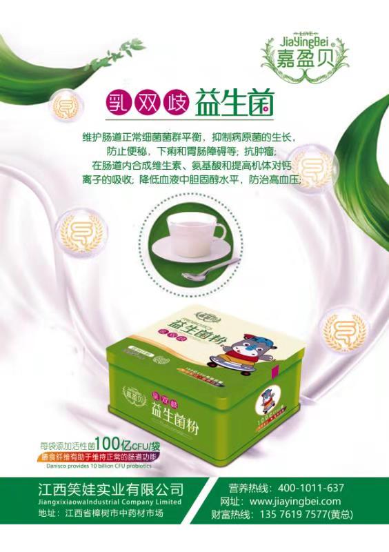 嘉盈貝乳雙歧益生菌.jpg 嘉盈貝乳雙歧益生菌.jpg