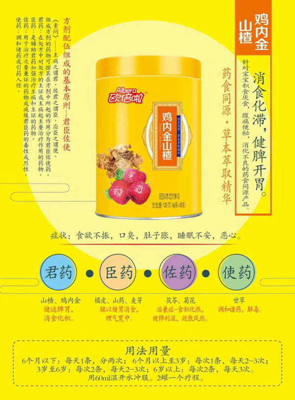 歐倍啦枸雞內(nèi)金山楂固體飲料.jpg 歐倍啦枸雞內(nèi)金山楂固體飲料.jpg