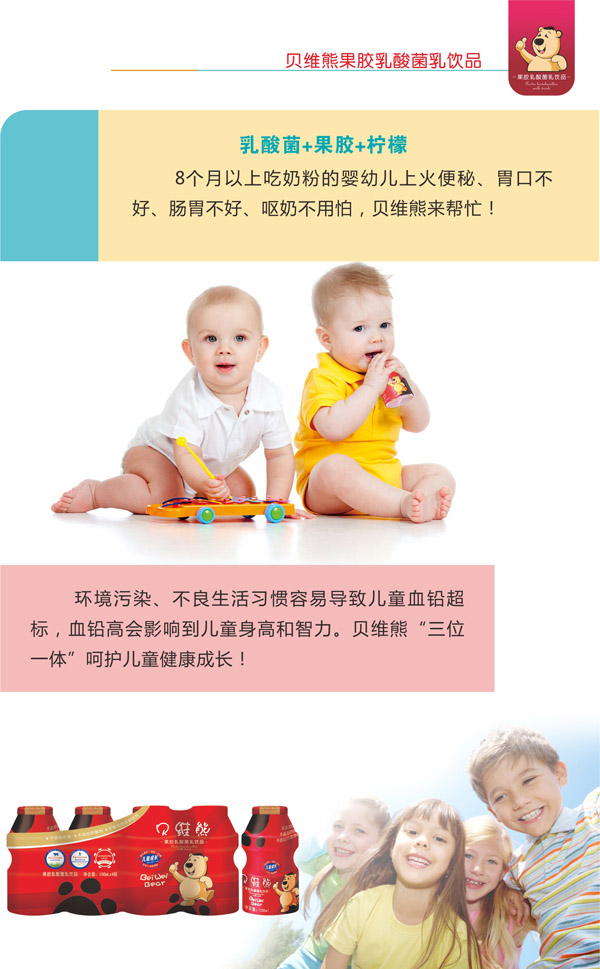 貝維熊果膠乳酸菌飲品招商手冊(cè)5.jpg
