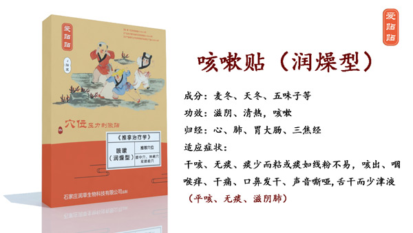 愛貼貼咳嗽貼潤燥型