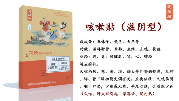 愛貼貼咳嗽貼滋陰型