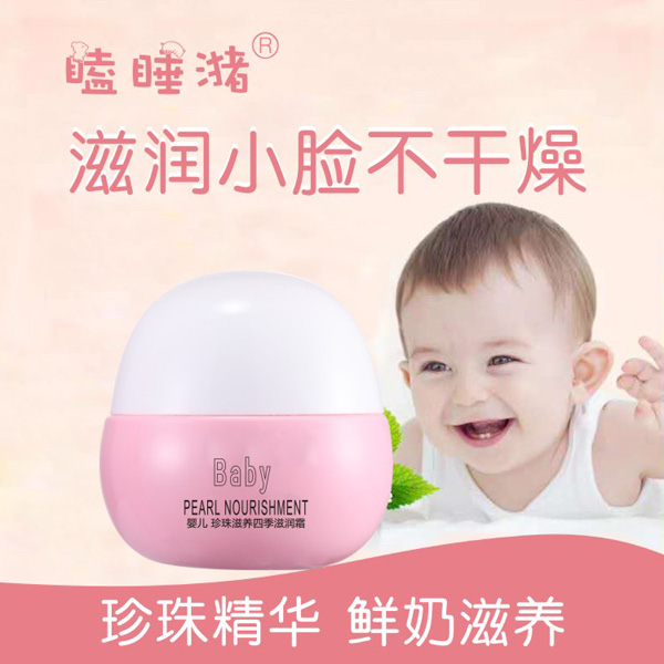 瞌睡潴嬰兒珍珠滋養(yǎng)四季滋潤霜1.jpg