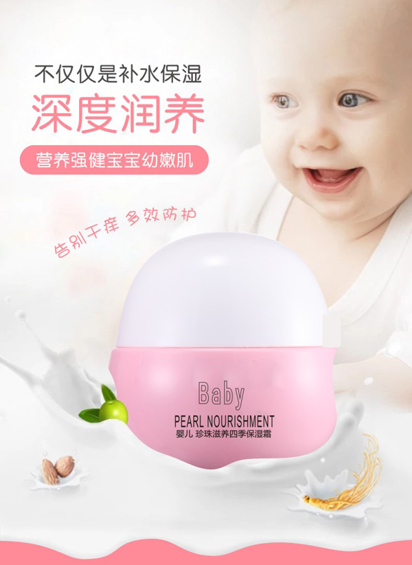 瞌睡潴嬰兒珍珠滋養(yǎng)四季保濕霜詳情頁.jpg 瞌睡潴嬰兒珍珠滋養(yǎng)四季保濕霜詳情頁.jpg