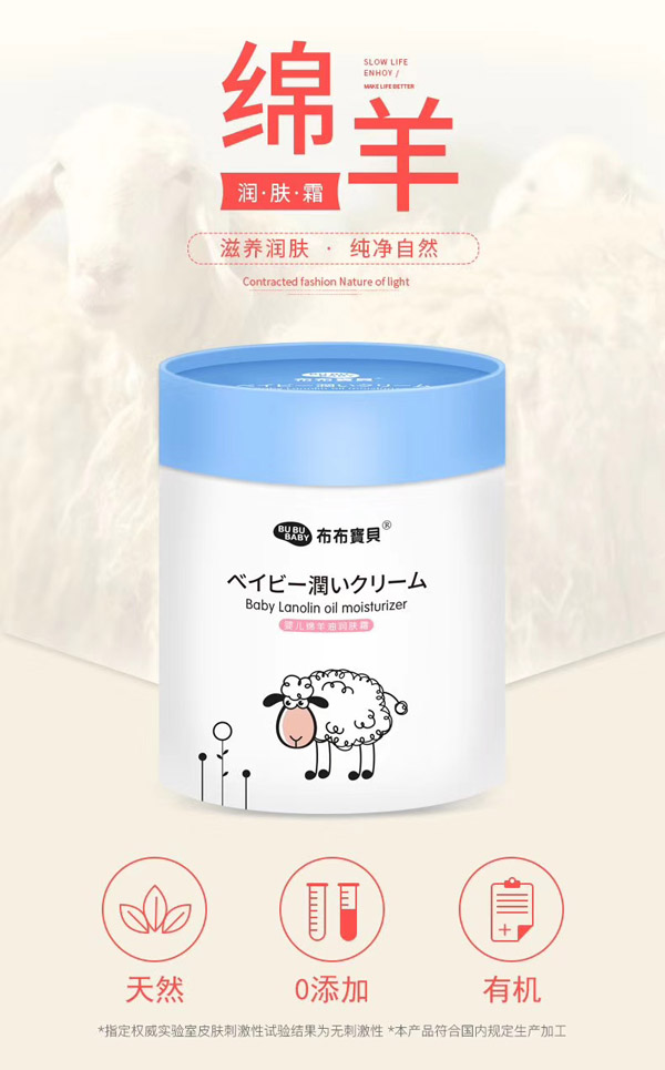 布布寶貝嬰兒綿羊油潤(rùn)膚霜0添加.jpg