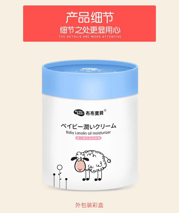 布布寶貝嬰兒綿羊油潤(rùn)膚霜.jpg