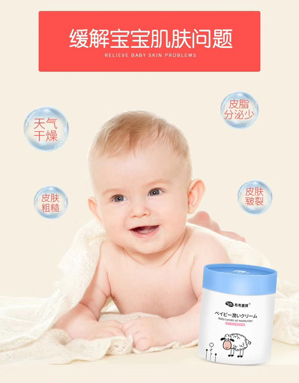布布寶貝嬰兒綿羊油潤(rùn)膚霜緩解寶寶肌膚問(wèn)題.jpg