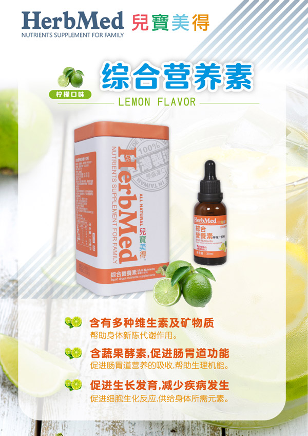 兒寶美得綜合營養(yǎng)素檸檬汁滴劑飲液.jpg 兒寶美得綜合營養(yǎng)素檸檬汁滴劑飲液.jpg