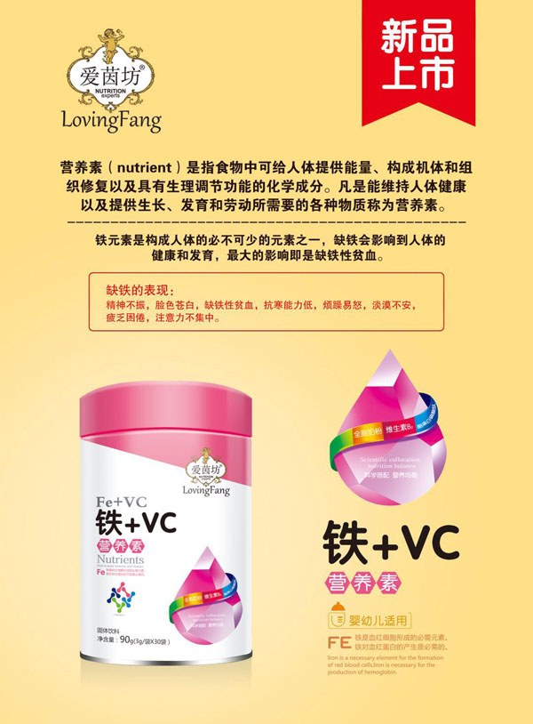愛(ài)茵坊鐵+VC營(yíng)養(yǎng)素.jpg 愛(ài)茵坊鐵+VC營(yíng)養(yǎng)素.jpg