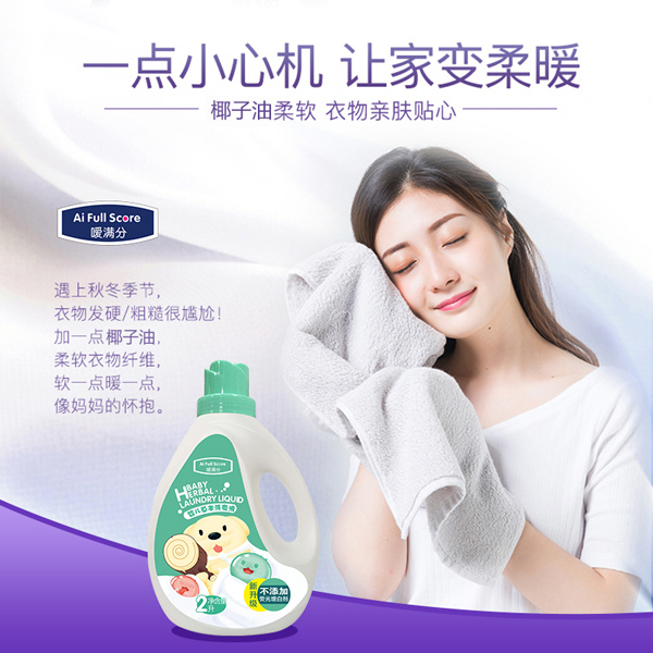 噯滿分嬰兒草本洗衣液2.jpg 噯滿分嬰兒草本洗衣液2.jpg