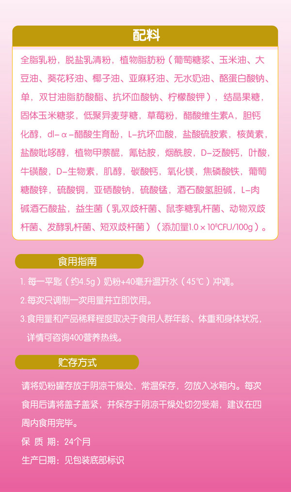 成長者1號維C益生菌果味配方奶粉(草莓味)介紹_02.jpg