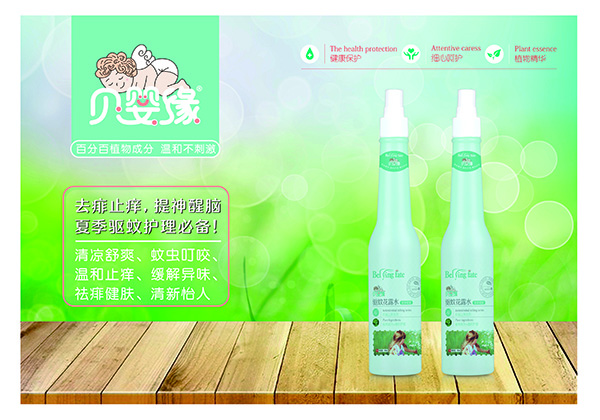 貝嬰緣驅(qū)蚊花露水.jpg 貝嬰緣驅(qū)蚊花露水.jpg