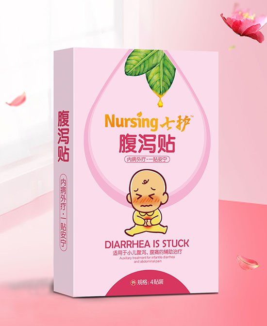 七護(hù)腹瀉貼.jpg 七護(hù)腹瀉貼.jpg