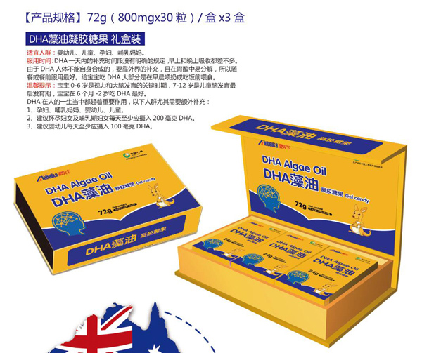 澳貝卡DHA藻油凝膠糖果禮盒裝詳情.jpg 澳貝卡DHA藻油凝膠糖果禮盒裝詳情.jpg
