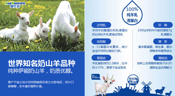 愛優(yōu)諾嬰幼兒羊奶粉產(chǎn)品介紹05.jpg