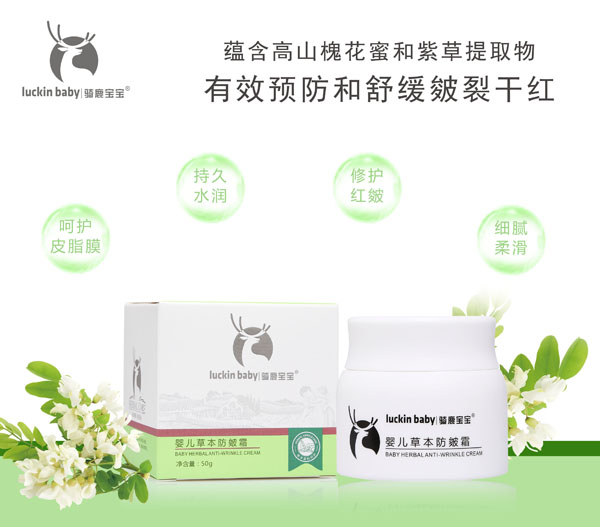 騎鹿寶寶嬰兒草本防皴霜 效果圖.jpg