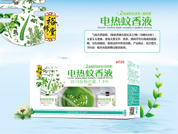 御修堂電熱蚊香液加熱器.jpg 御修堂電熱蚊香液加熱器.jpg