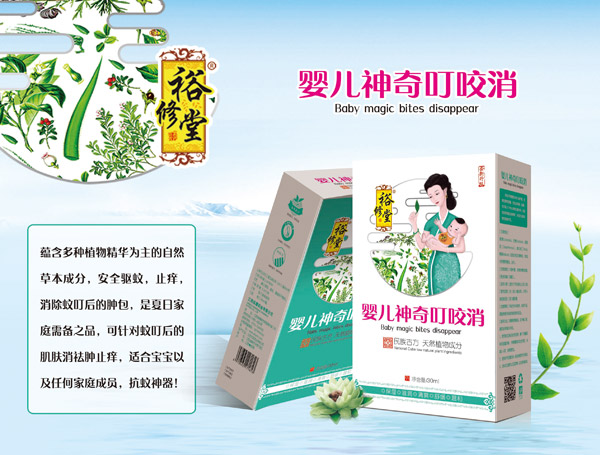 裕修堂嬰兒神奇叮咬消.jpg 裕修堂嬰兒神奇叮咬消.jpg