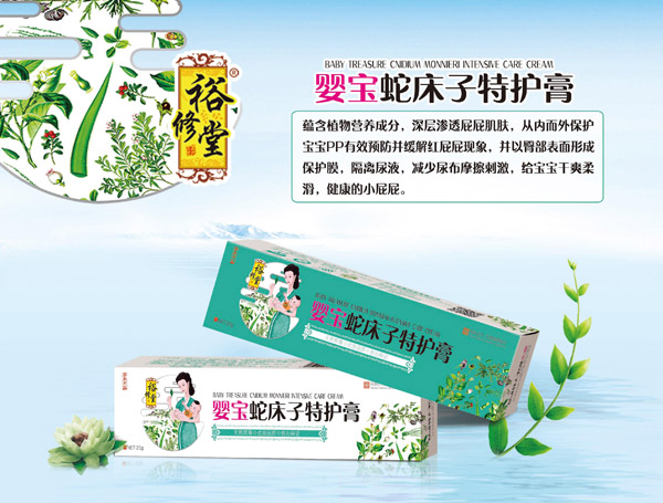 裕修堂嬰寶蛇床子特護(hù)膏.jpg 裕修堂嬰寶蛇床子特護(hù)膏.jpg