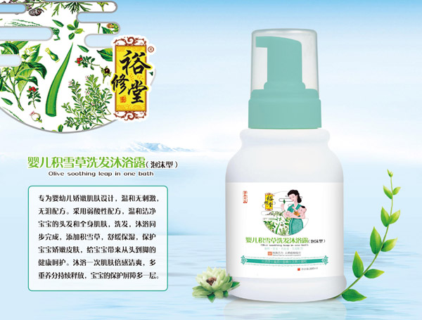 裕修堂嬰兒積雪草洗發(fā)沐浴露(泡沫型).jpg 裕修堂嬰兒積雪草洗發(fā)沐浴露(泡沫型).jpg