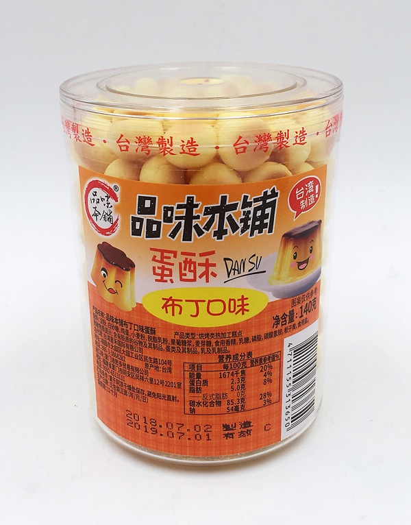 品味本鋪布丁蛋酥.jpg 品味本鋪布丁蛋酥.jpg