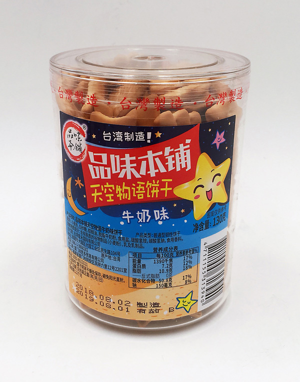 品味本鋪天空物語餅干.jpg 品味本鋪天空物語餅干.jpg