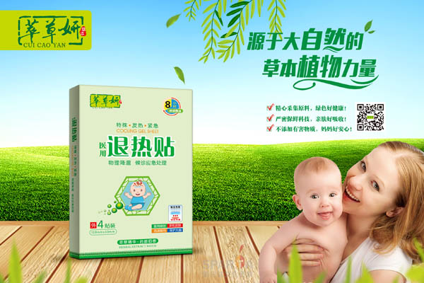 萃草妍醫(yī)用退熱貼.jpg 萃草妍醫(yī)用退熱貼.jpg