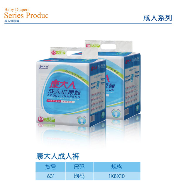 康大人成人尿褲.jpg 康大人成人尿褲.jpg